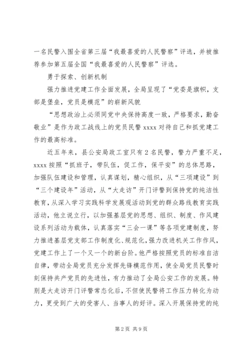 公安局教导员事迹材料.docx