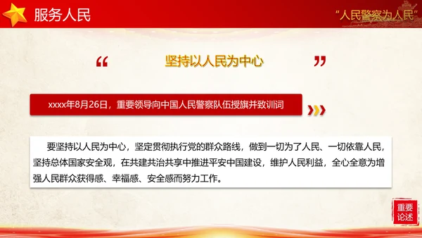 教育对人民警察的殷切嘱托PPT党课模板