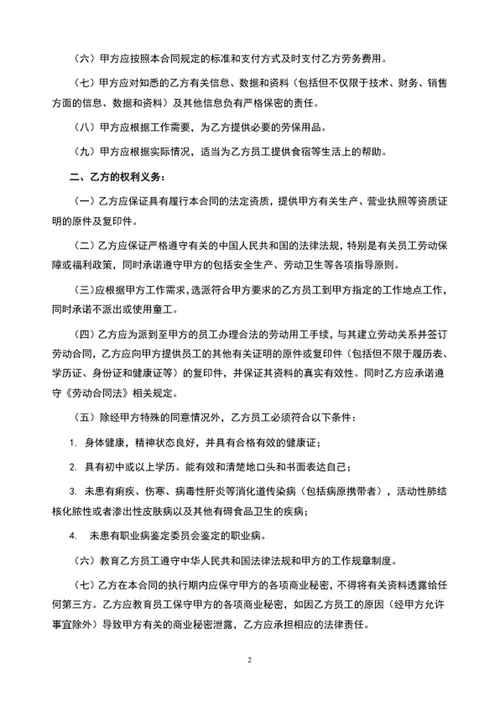 劳务外包合同