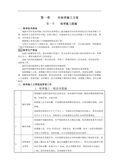 冬雨季施工方案及环保.docx