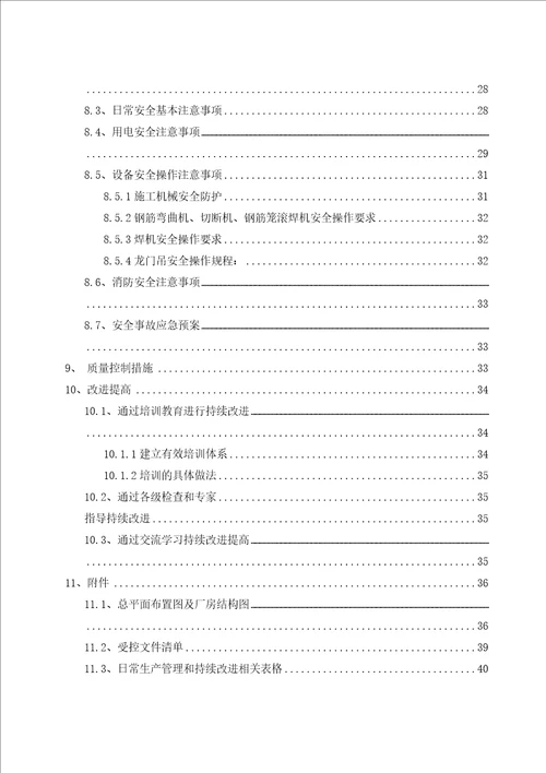 某集团工程钢筋加工厂施工方案