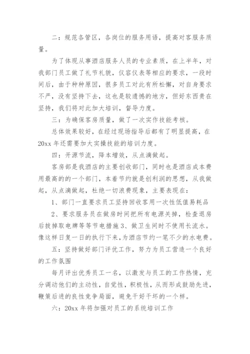 客房部会议主管年终总结.docx