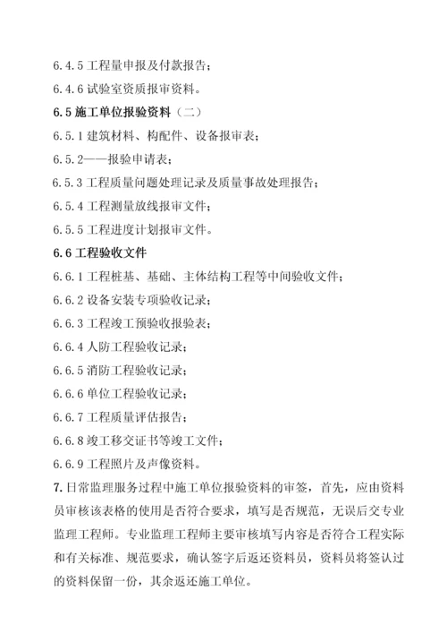 项目监理部监理文件资料整编管理规定.docx