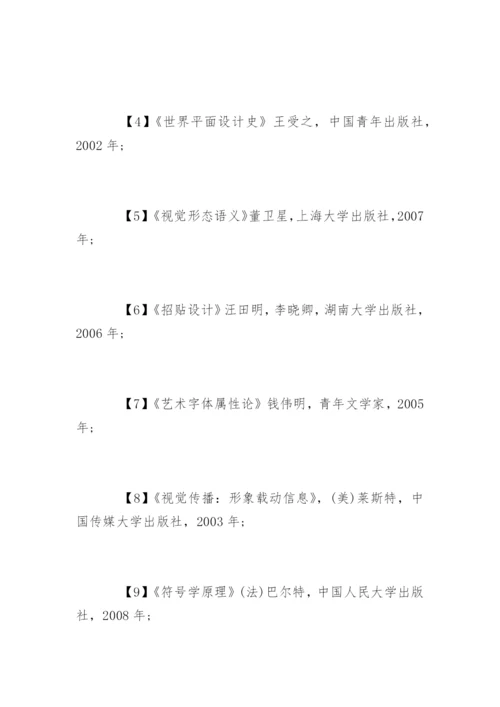 广告设计毕业论文开题报告.docx