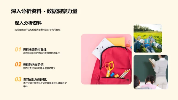 历史研究之道