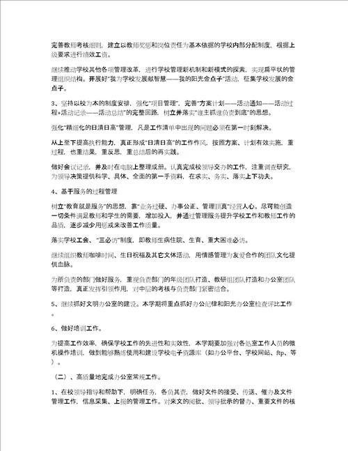 学校教师会议开场白主持词3篇