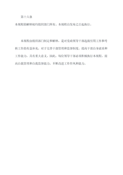 批评和自我批评规章制度
