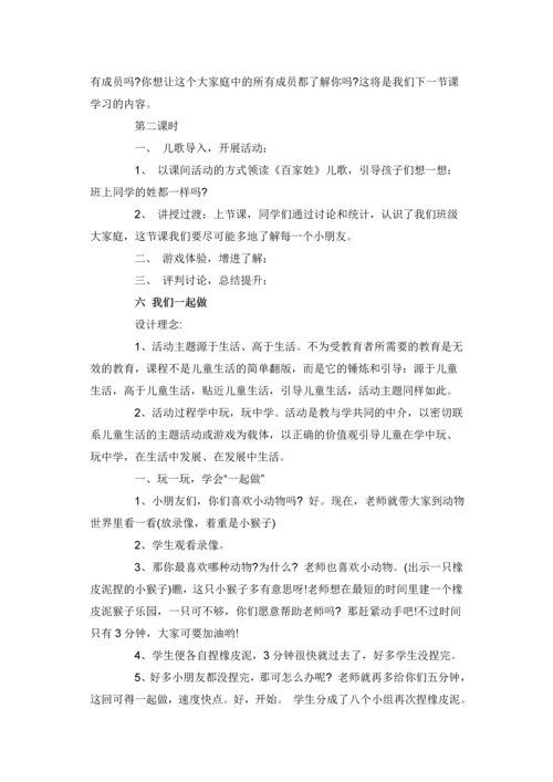 教科版小学一年级道德与法治上册教案-全册.docx