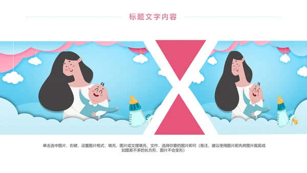 卡通简约母婴护理工作报告动态PPT模板