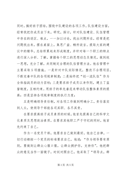 消防中队党支部书记事迹材料 (2).docx