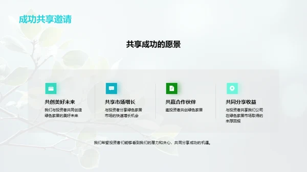 绿色生活新篇章