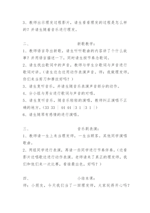 音乐教案－理发师_1.docx