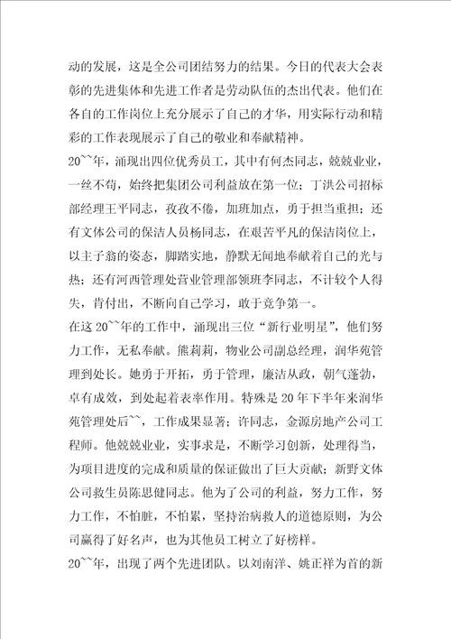 个人表彰大会发言讲话稿