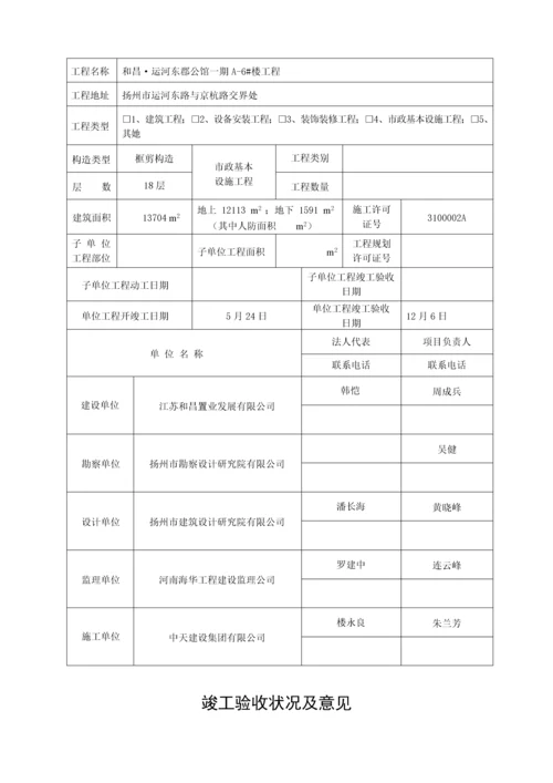 竣工统一验收报质检站资料.docx