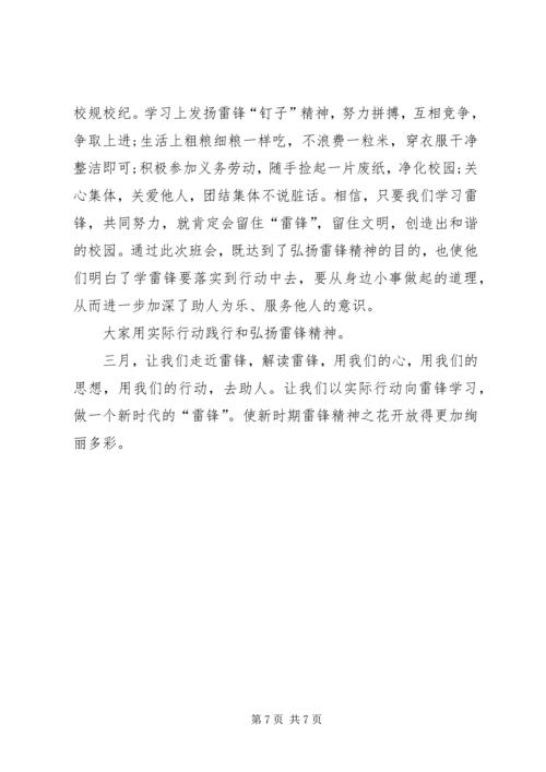 学雷锋简报修改(张红莲).docx