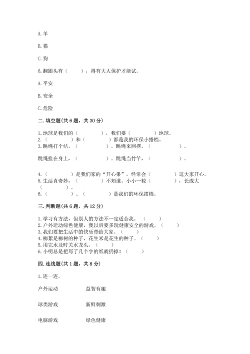 部编版二年级下册道德与法治期末测试卷含完整答案【各地真题】.docx