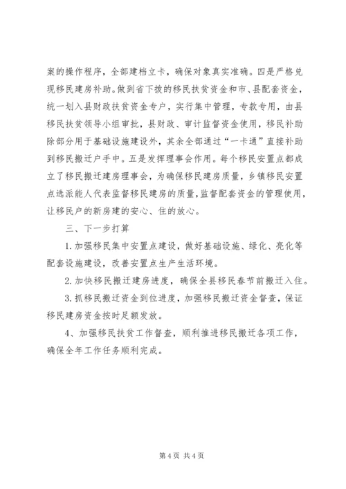 扶贫机关搬迁扶贫简要报告.docx