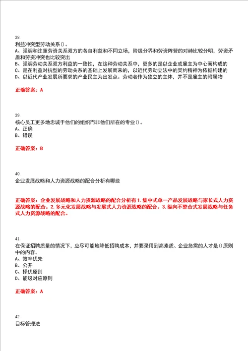 重庆大学22春“工商管理人力资源管理作业考核题库高频考点版参考答案试题号5
