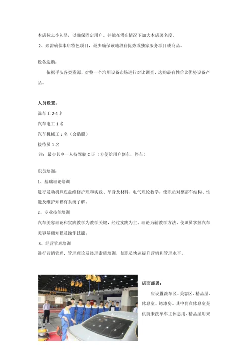 汽车美容店设计专项方案.docx