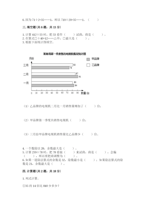 苏教版四年级上册数学期末卷精品加答案.docx