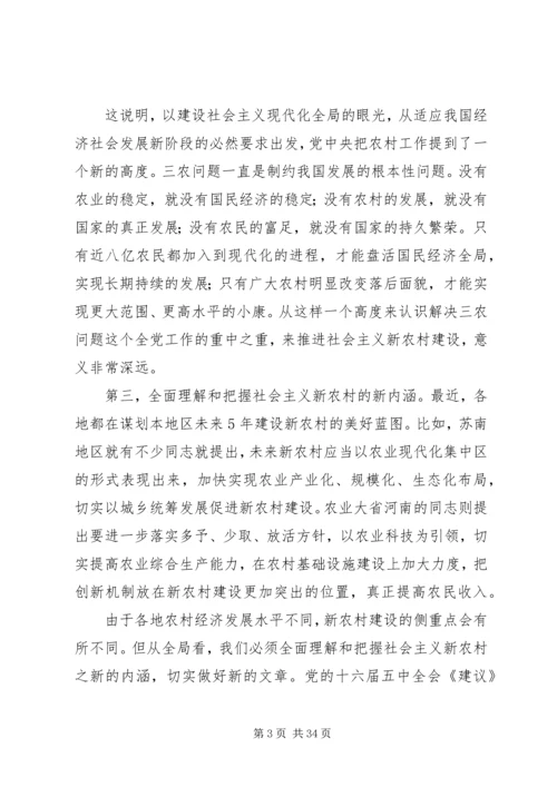 社会主义新农村建设党课讲稿 (7).docx