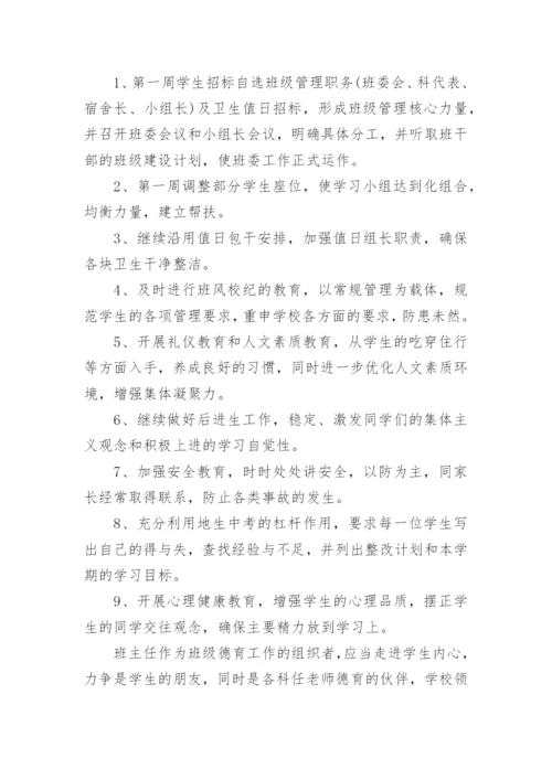 高中班级班主任工作计划_2.docx