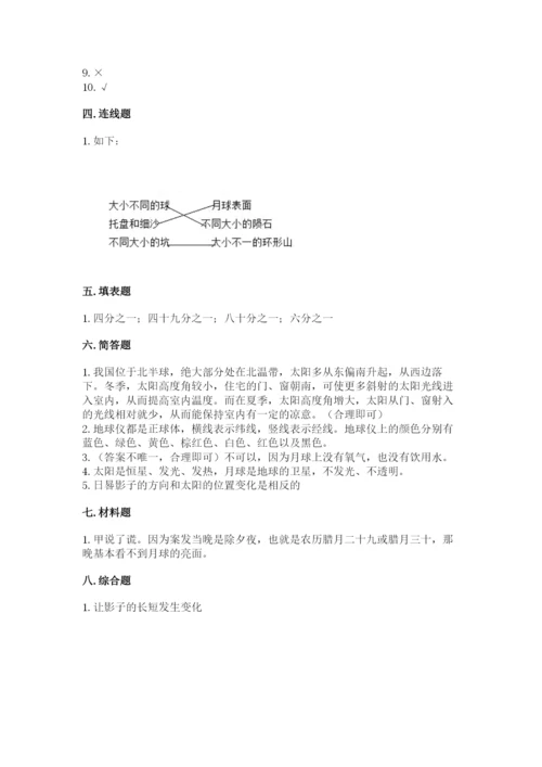 教科版三年级下册科学第3单元《太阳、地球和月球》测试卷完美版.docx