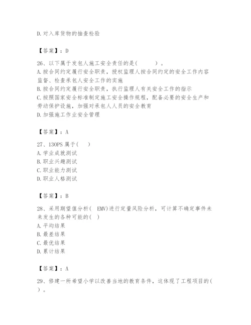 2024年咨询工程师之工程项目组织与管理题库附答案【完整版】.docx