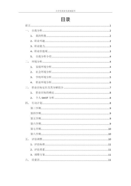 13页6500字人力资源管理专业职业生涯规划.docx