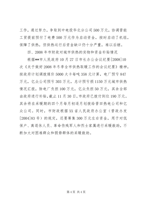 城市供热情况汇报.docx