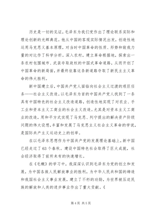 毛概课学习感想.docx