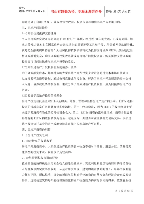 房地产经营管理讲义(1).docx