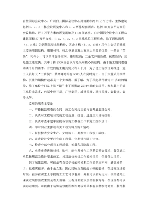 有关施工实习报告范文锦集5篇.docx