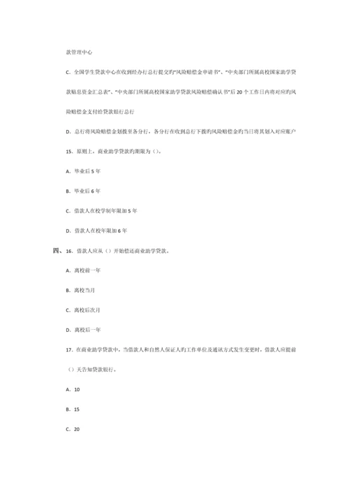 2023年银行业从业资格考试个人贷款模拟试卷及答案.docx