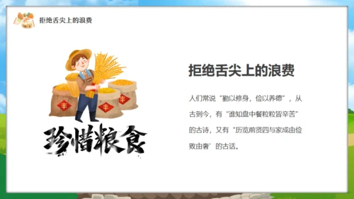 中小学节约粮食主题班会通用PPT模板