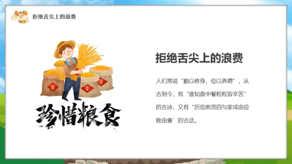 中小学节约粮食主题班会通用PPT模板
