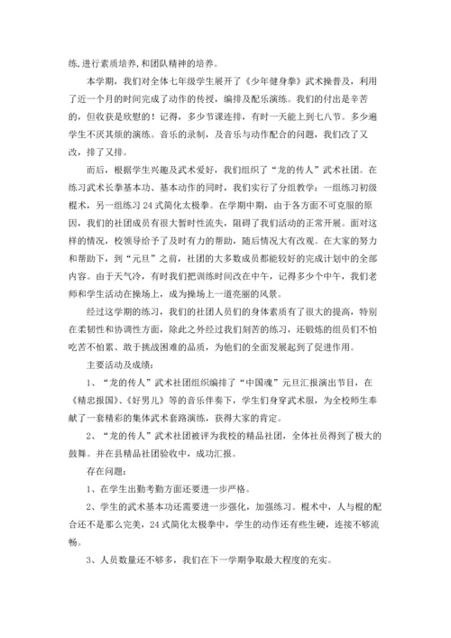 武术社团工作总结.docx