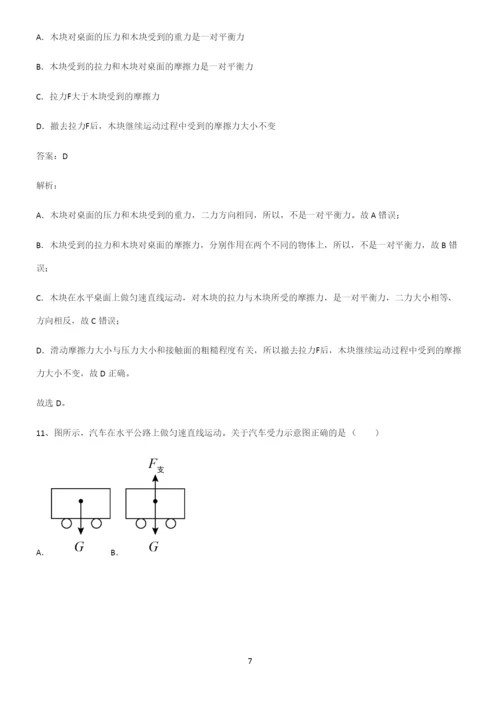 初中物理下运动和力名师选题.docx