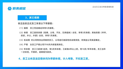 蓝色商务插画风企业员工培训之考勤制度培训PPT