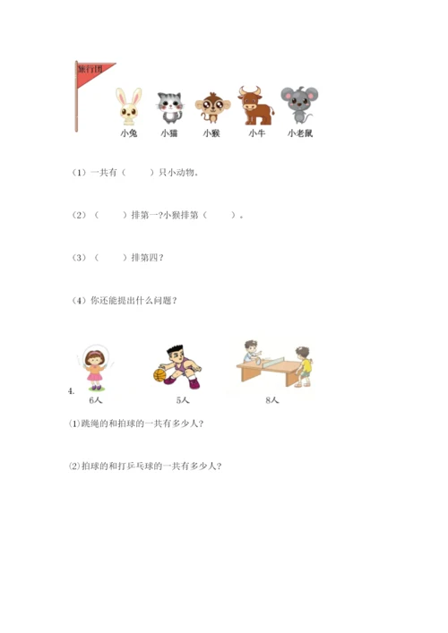 小学一年级数学应用题大全及答案（必刷）.docx