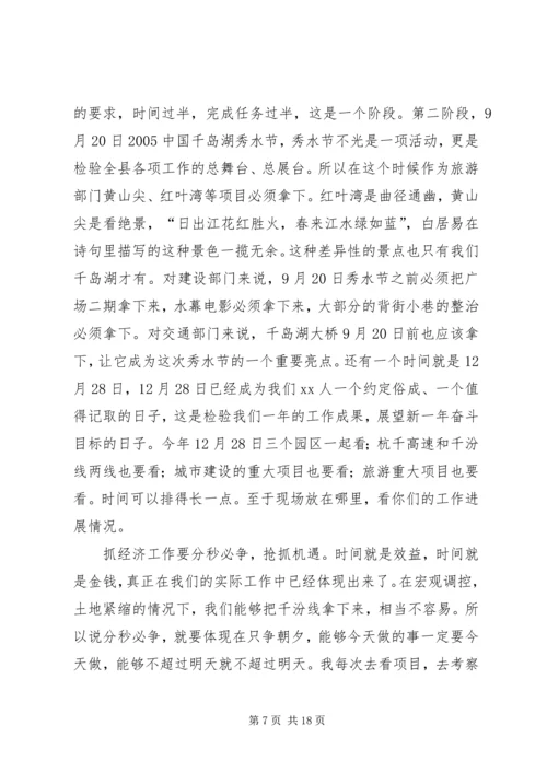 县委书记在县委常委经济形势分析会上的讲话(1).docx