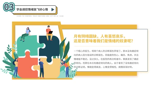 心理健康班会PPT模板
