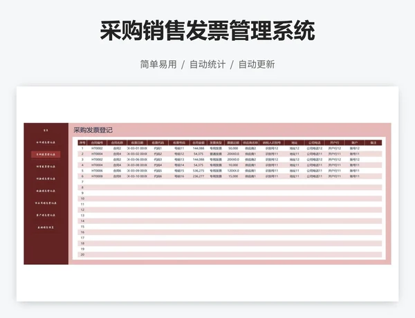 采购销售发票管理系统