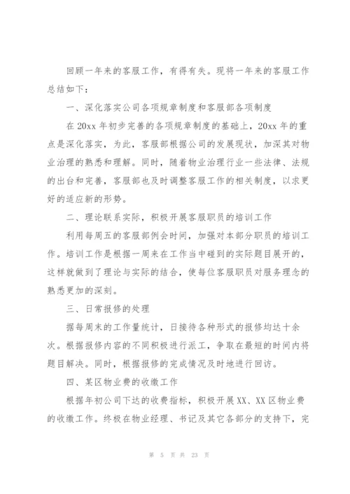 物业主管个人年终工作总结.docx