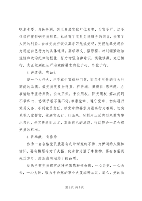 四讲四有个人对照材料.docx