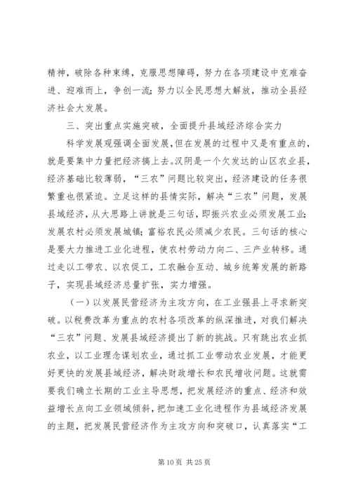 县委书记在全委会上的讲话 (12).docx