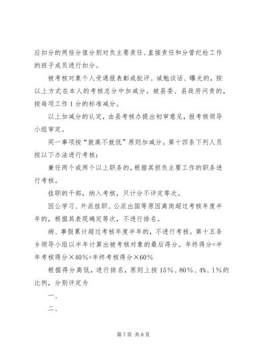 全乡开展“双承诺双公开双评议双考核”活动考核办法(试行).docx