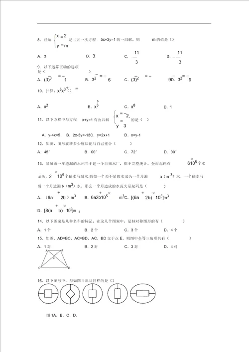 2019年最新版初三中考数学模拟试卷及答案