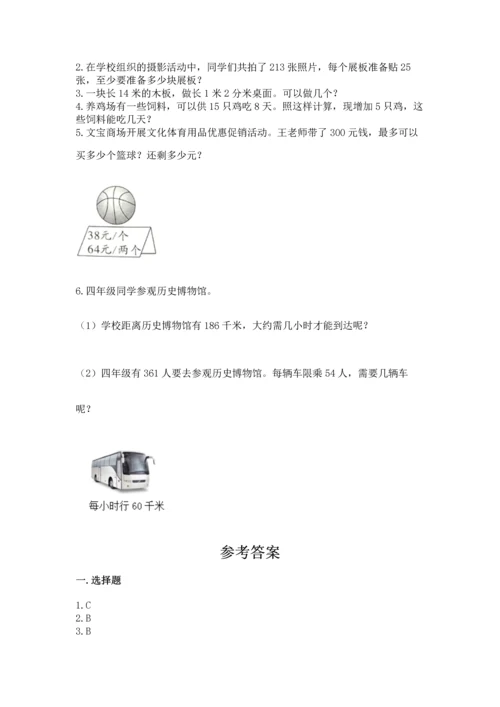 北京版四年级上册数学第六单元 除法 测试卷完整.docx