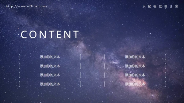 大气星空动态商务繁星通用PPT模板